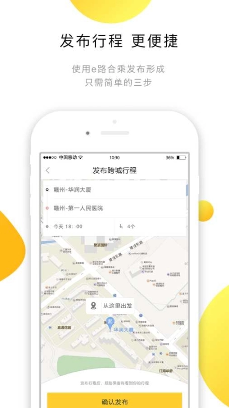 e路合乘图3