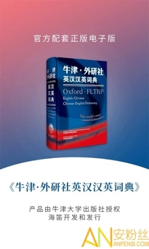 牛津外研英汉汉英词典图2