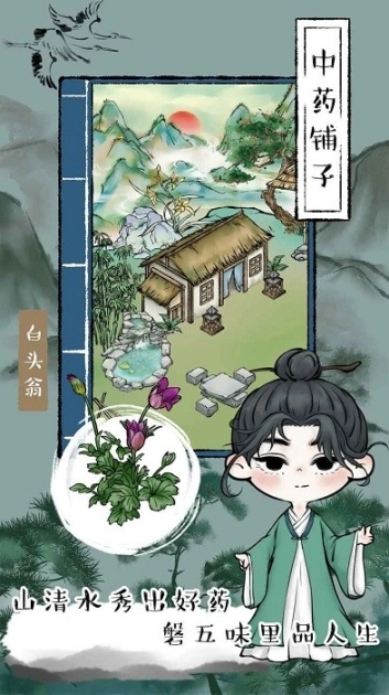 中药铺子免广告版图4