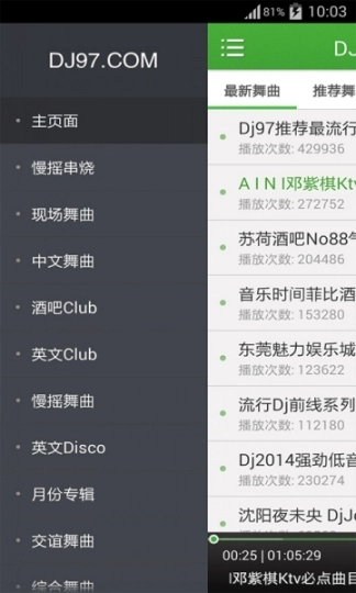 水晶DJ图2