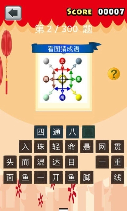 全民猜成语2图1