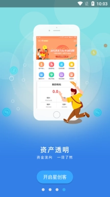 星创客图3