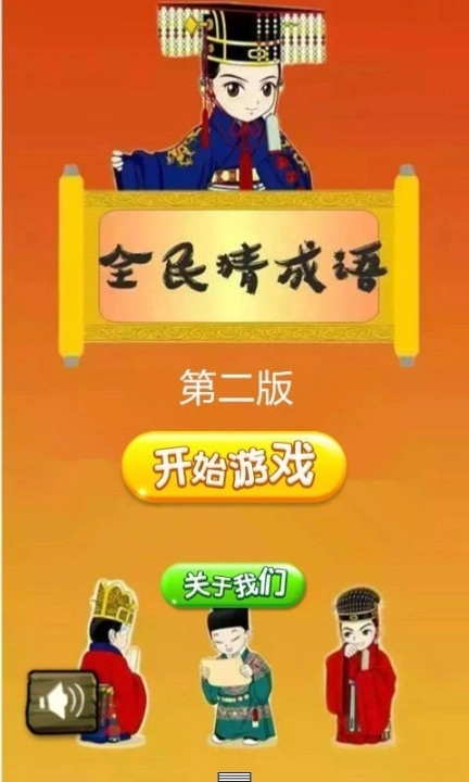 全民猜成语2图3