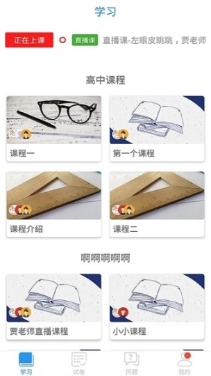 读书郎空中课堂图2