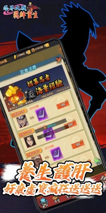 忍界大战羁绊重生手游图1