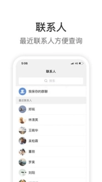 Knock企业聊天图2