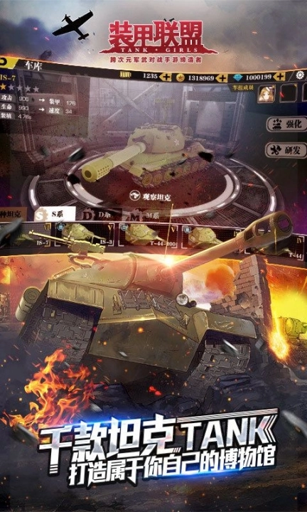 装甲联盟手游安卓版手机图4