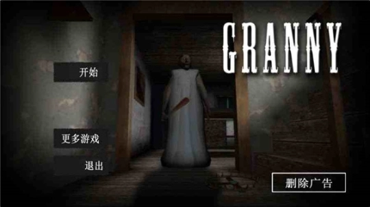 恐怖奶奶1有爷爷的猎枪模组v1.8安卓版安装下载