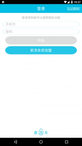 喜洗车商户端图1