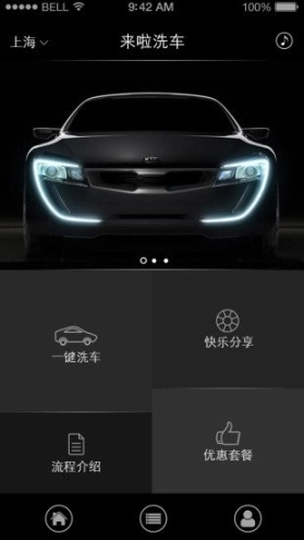 来啦洗车图2