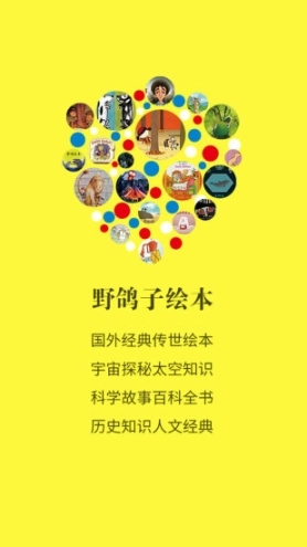 野鸽子绘本图1