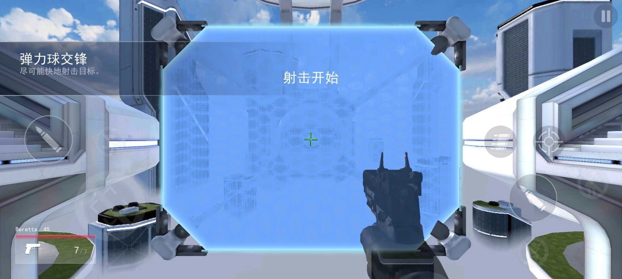 3D瞄准训练器中文版图4