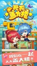 天天盖大楼图3