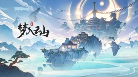 梦入云山最新版图2