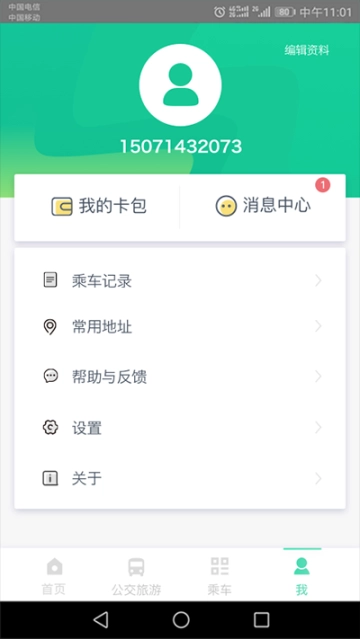 石家庄智慧公交最新版软件下载