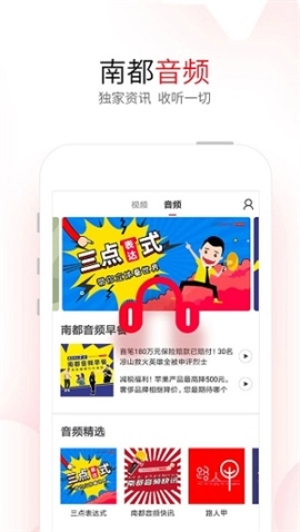 南方都市报电子版免费下载