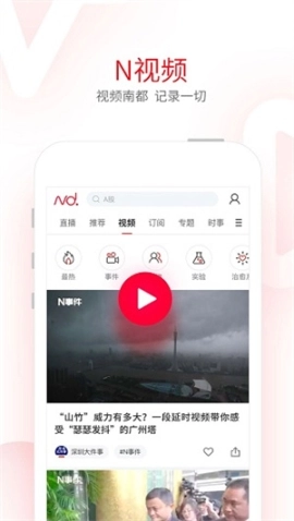南方都市报电子版免费下载