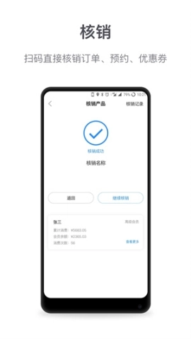 微盟商户助手最新版安装下载