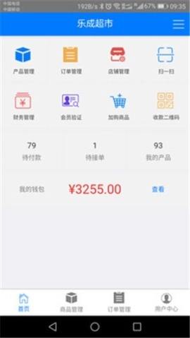 乐成易购商户端图1