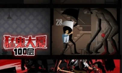 猛鬼大厦100层无广告图3
