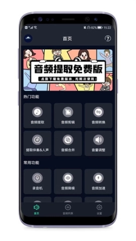 音频提取器免费版安卓下载