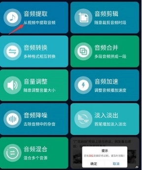 音频提取器免费版安卓下载