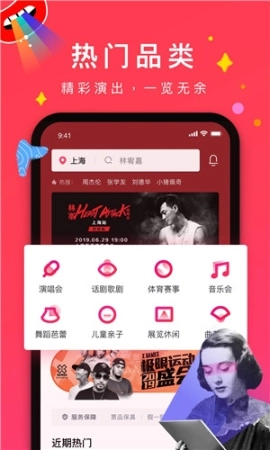 摩天轮票务v6.6.0安卓版安装包下载