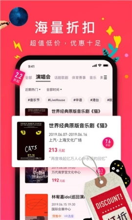 摩天轮票务v6.6.0安卓版安装包下载