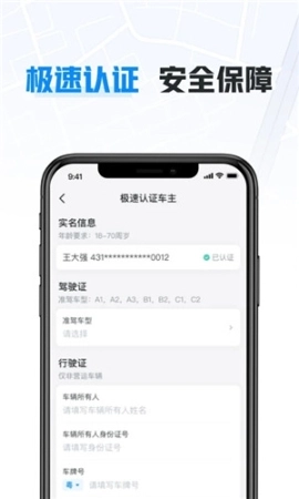 哈啰顺风车司机版手机下载