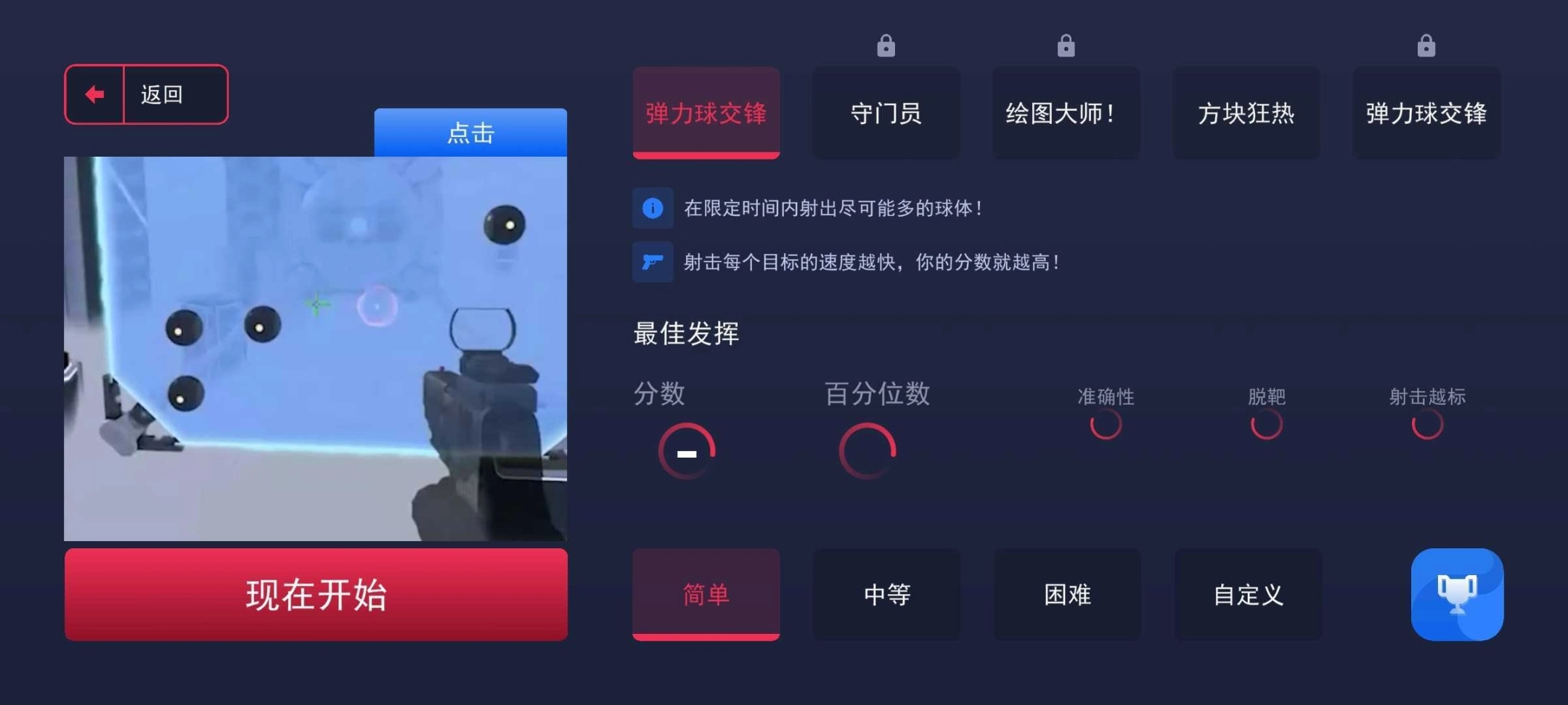 3D瞄准训练器中文版图1
