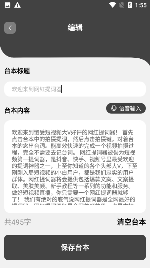 网红提词器图5