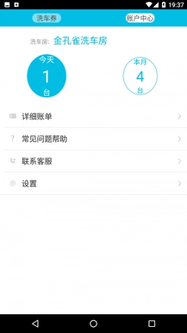 喜洗车商户端图3