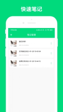 优奕速记图3