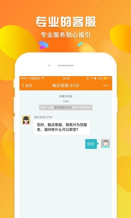蜘点订货通图2