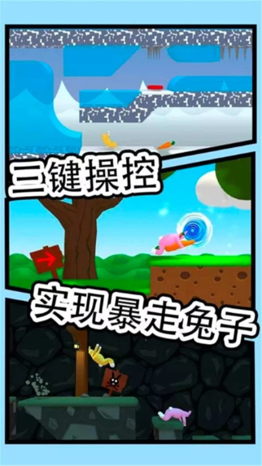 超级疯狂兔子人手机版图3
