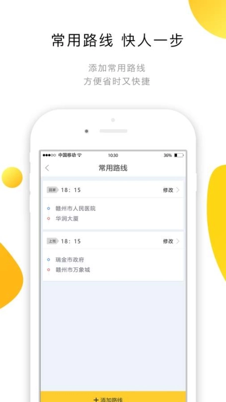 e路合乘图5