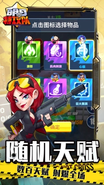 明日特攻队正式版图1