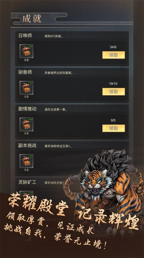 我的异兽图2