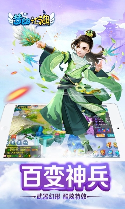 梦幻江湖图4