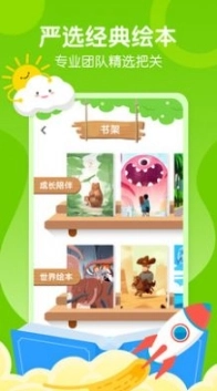 有声绘本阅读图3