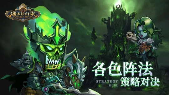 潘多拉归来官网版图2