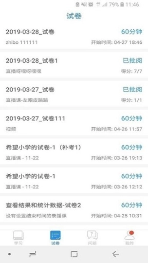 读书郎空中课堂图1