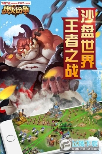 战火纷争手游图4