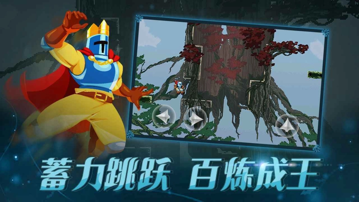 跳跃之王老版本图2