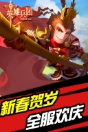 英雄兵团图5