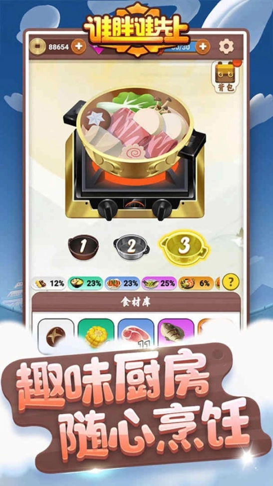 谁胖谁先上免广告图3