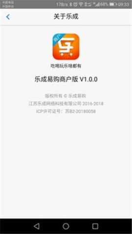 乐成易购商户端图4