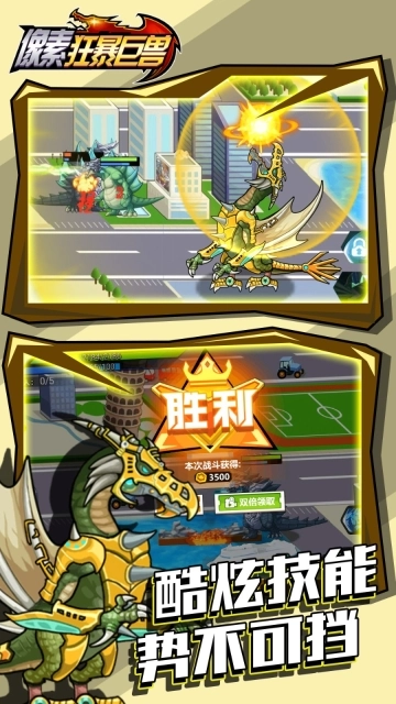 像素狂暴巨兽正式版图2