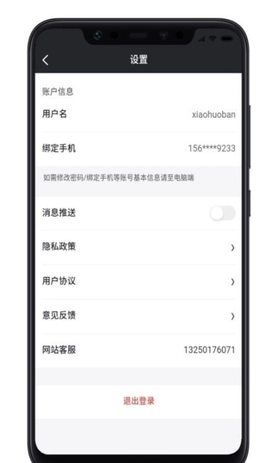 校伙伴管理系统图3