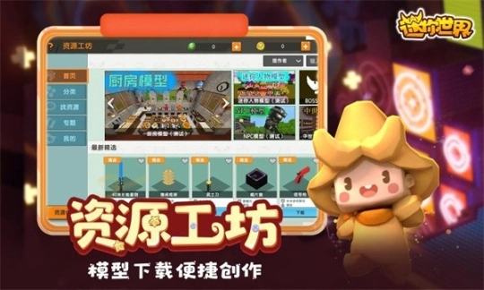 迷你世界1.6.0图3